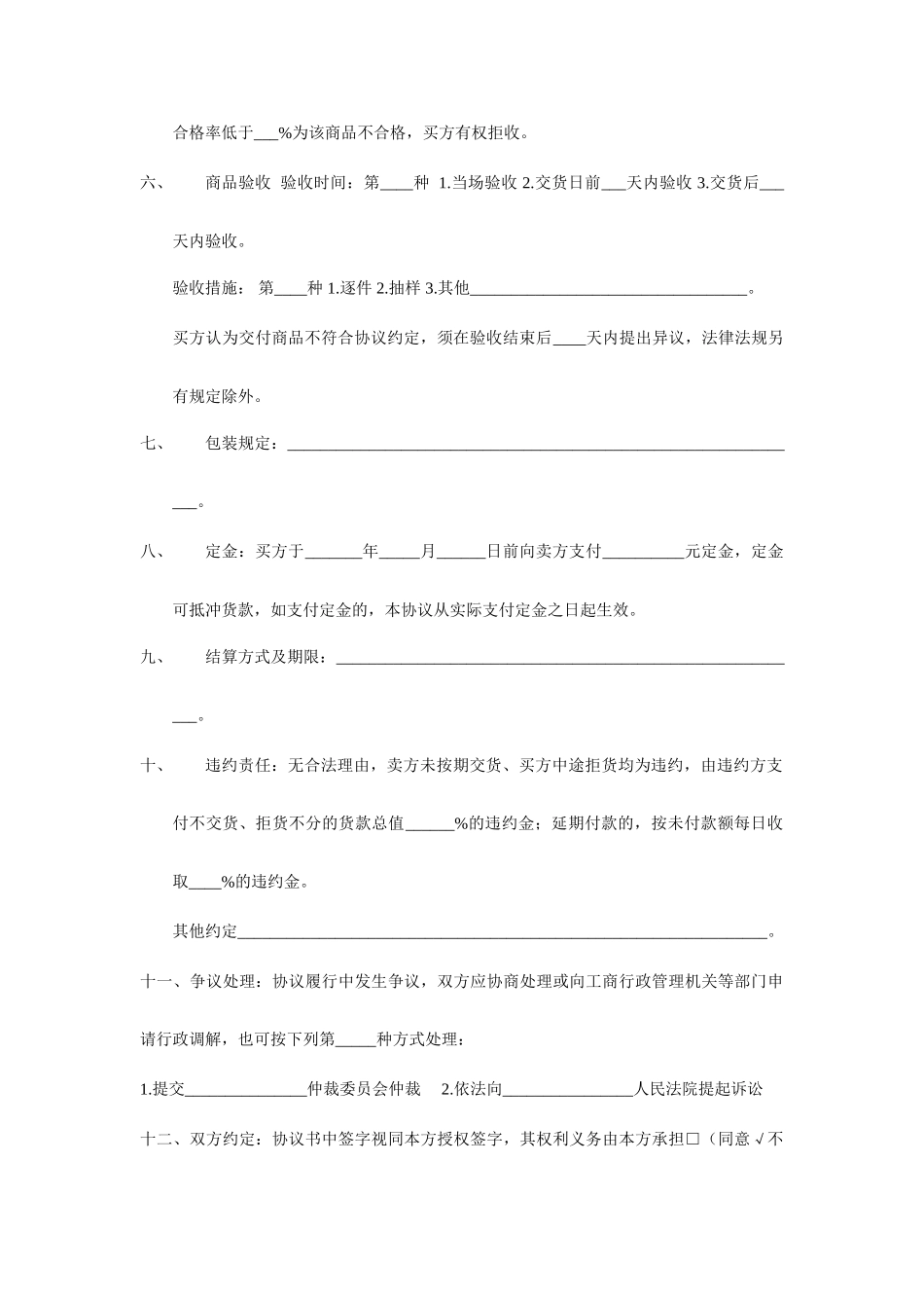 商品买卖合同_第2页