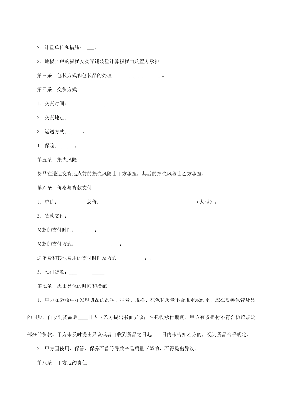 商品买卖合同范本 (4)_第2页