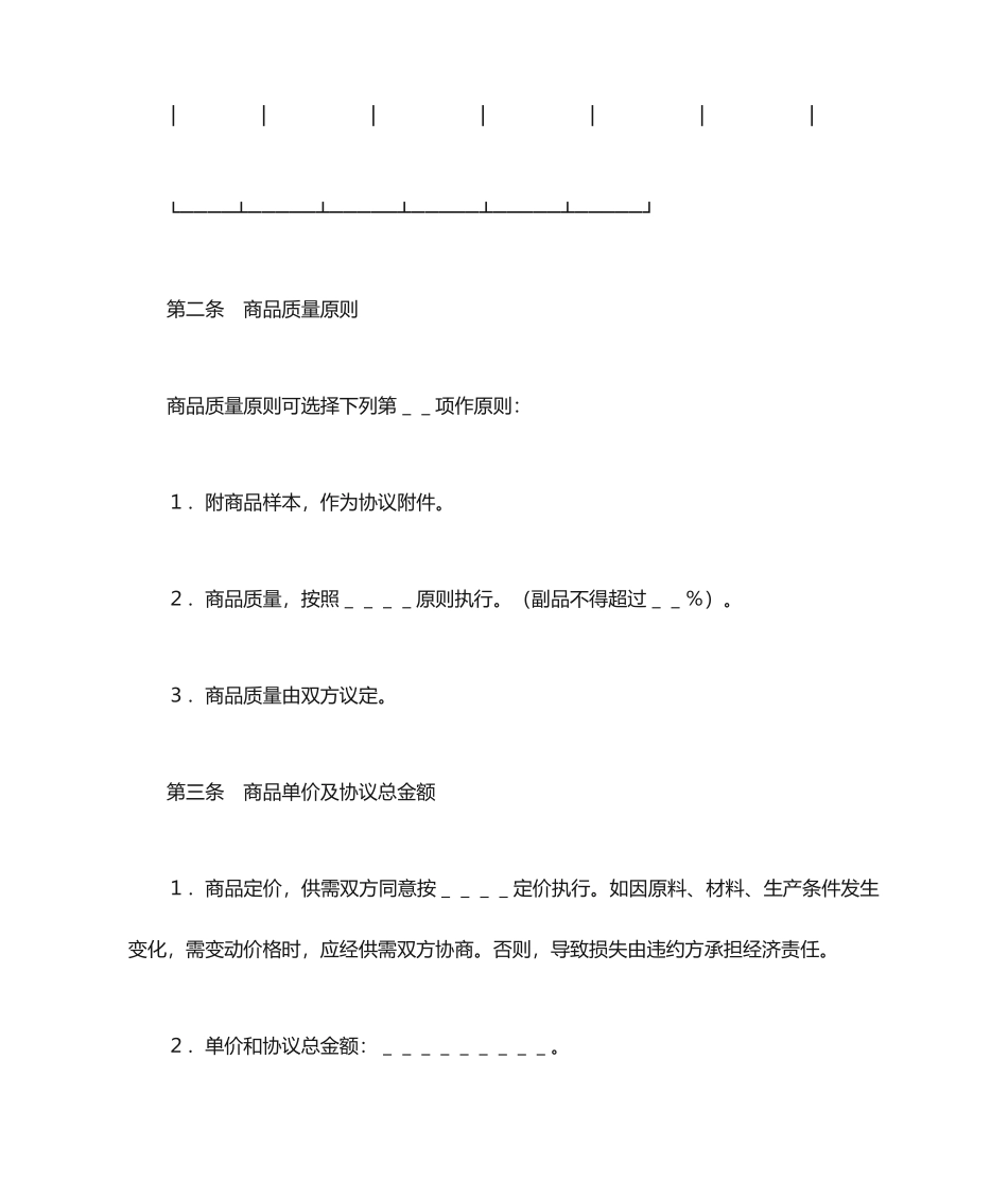 商品买卖合同范本 (5)_第2页