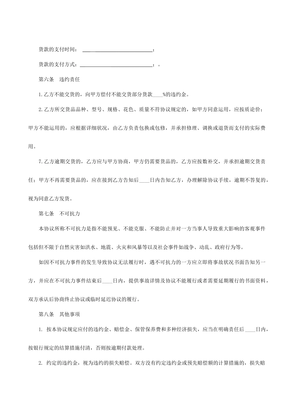 商品买卖合同范本_第2页