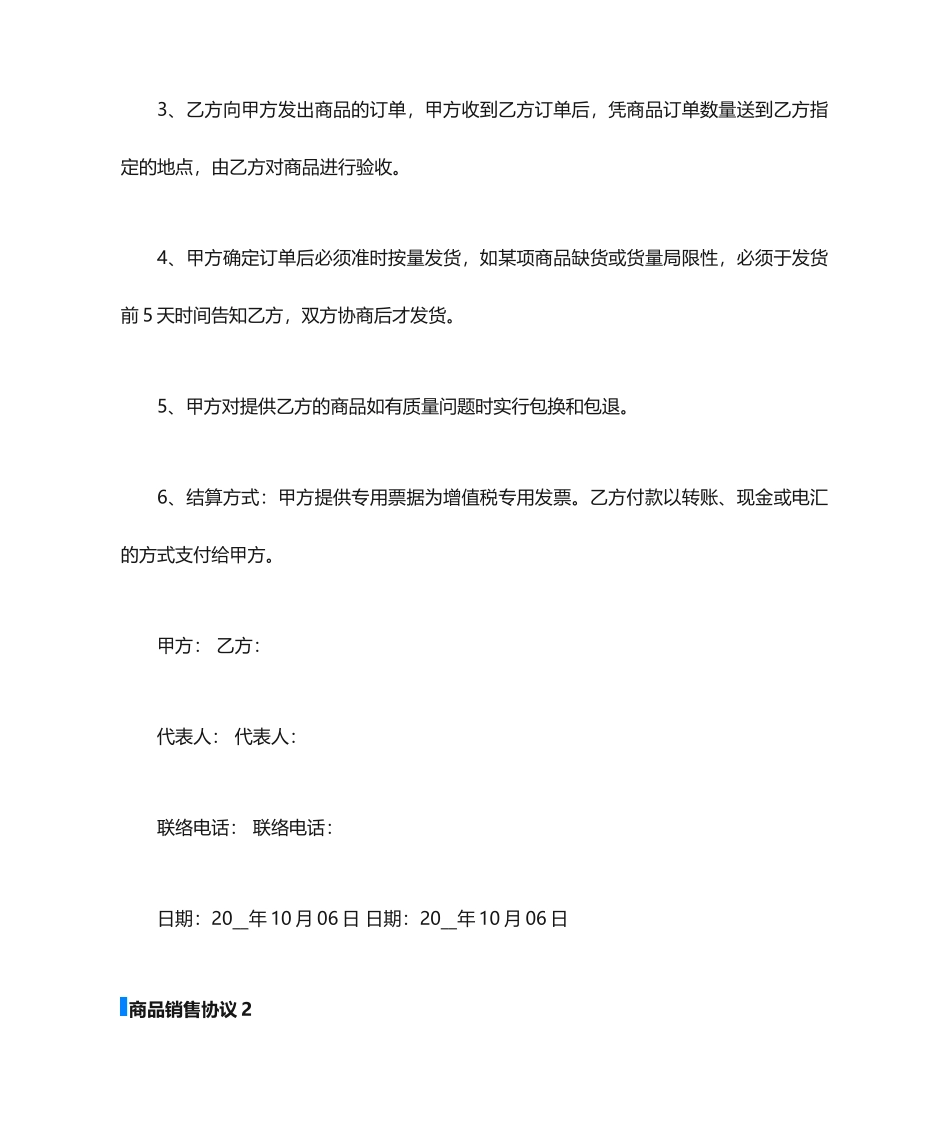 商品销售合同_第2页