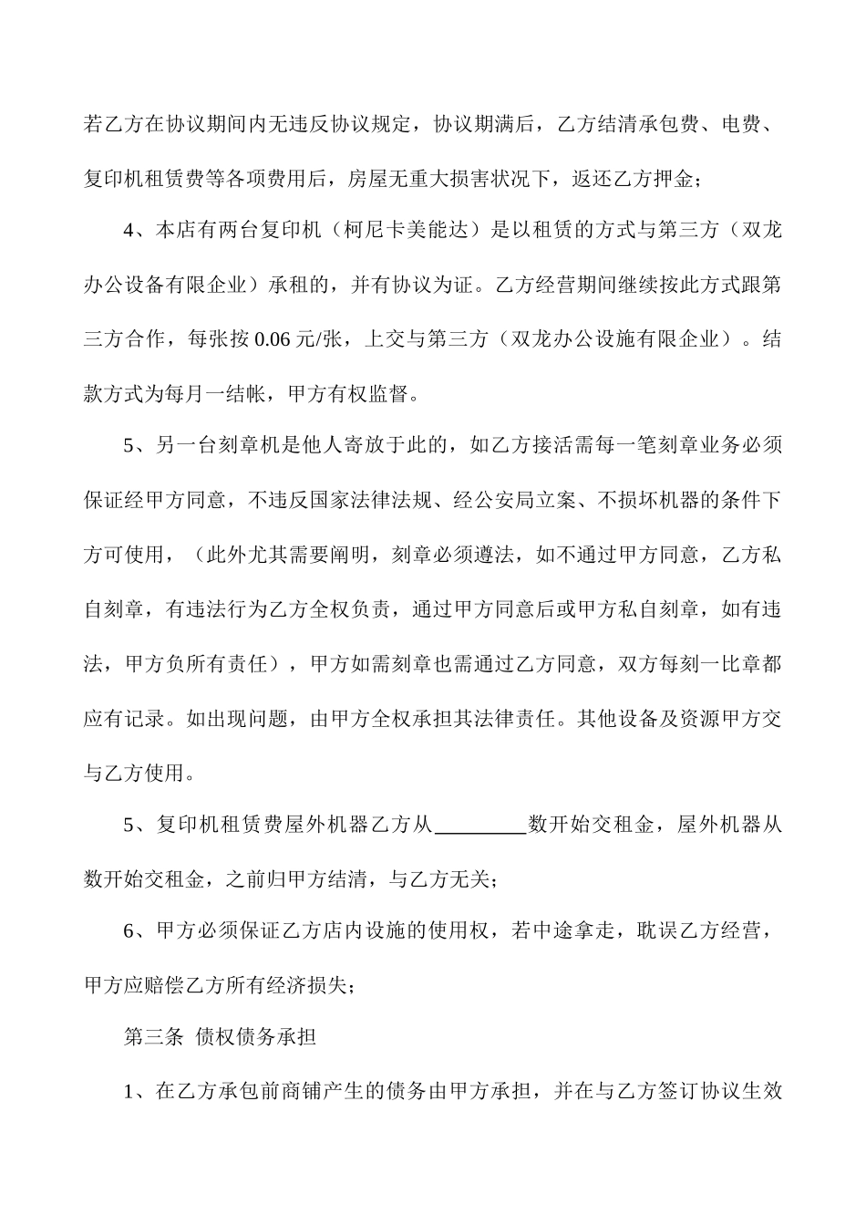 商铺承包合同_第2页