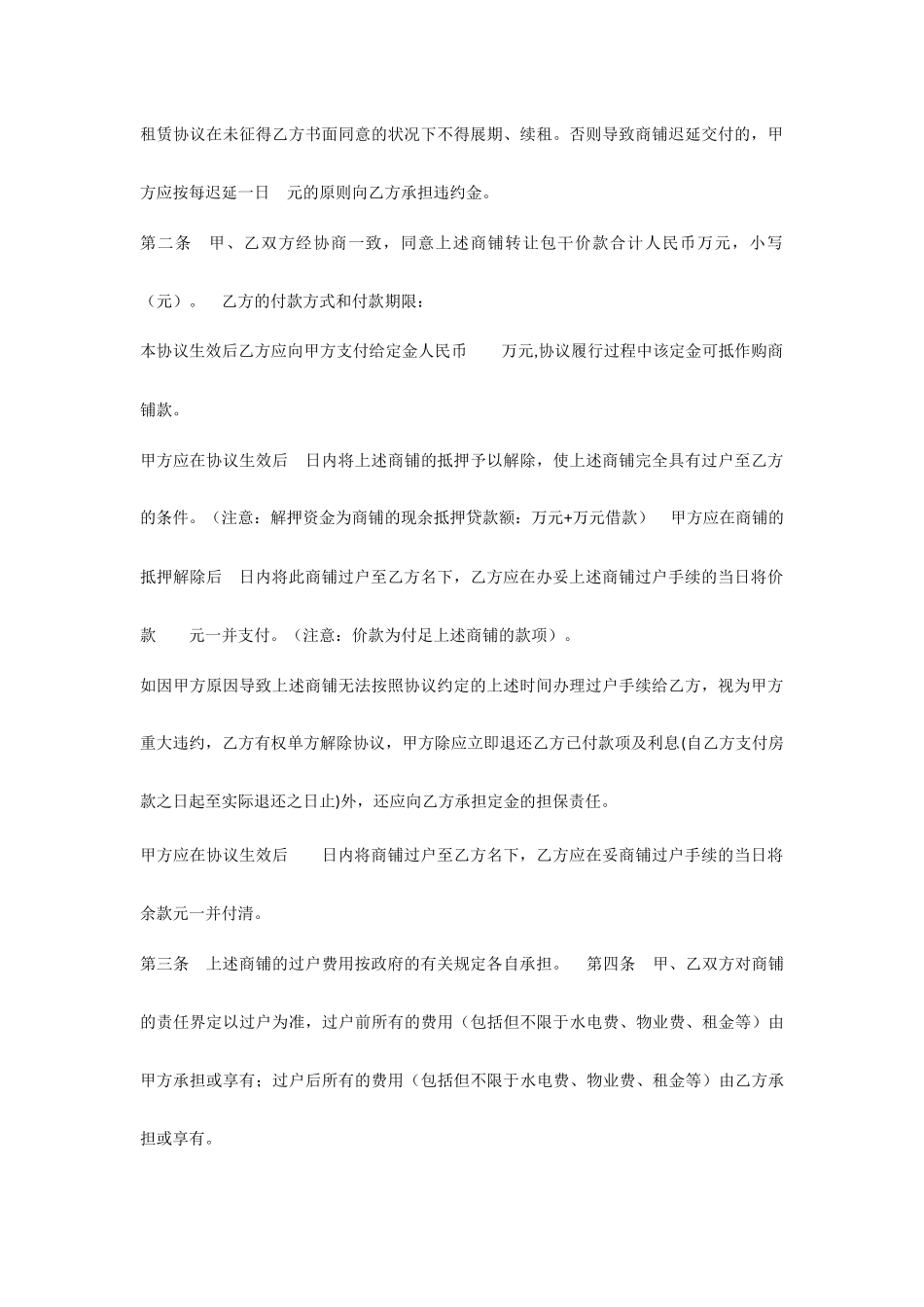 商铺抵押借款合同_第2页