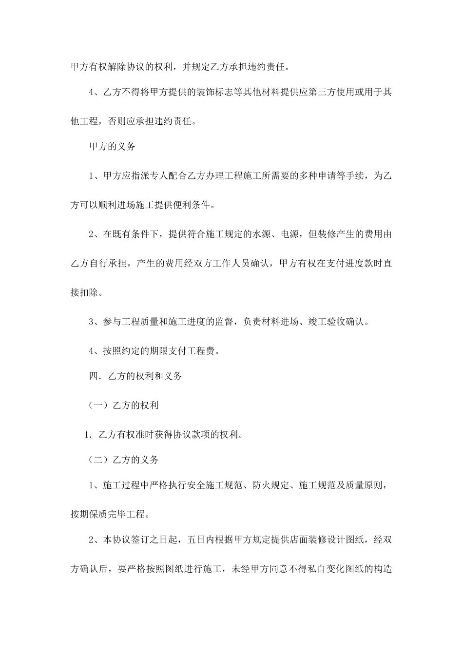 商铺店面装修合同_第2页