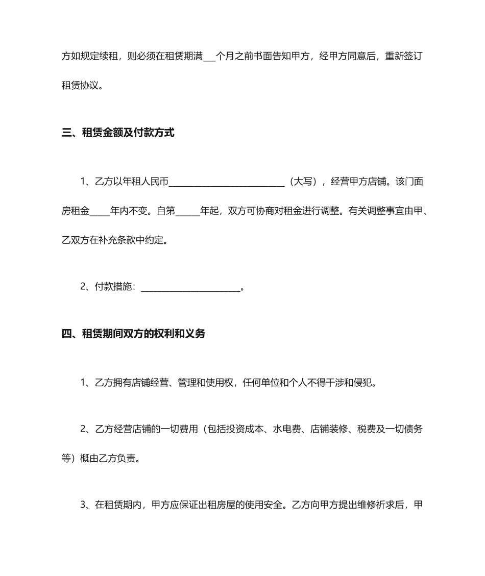 商铺店面租赁合同_第2页