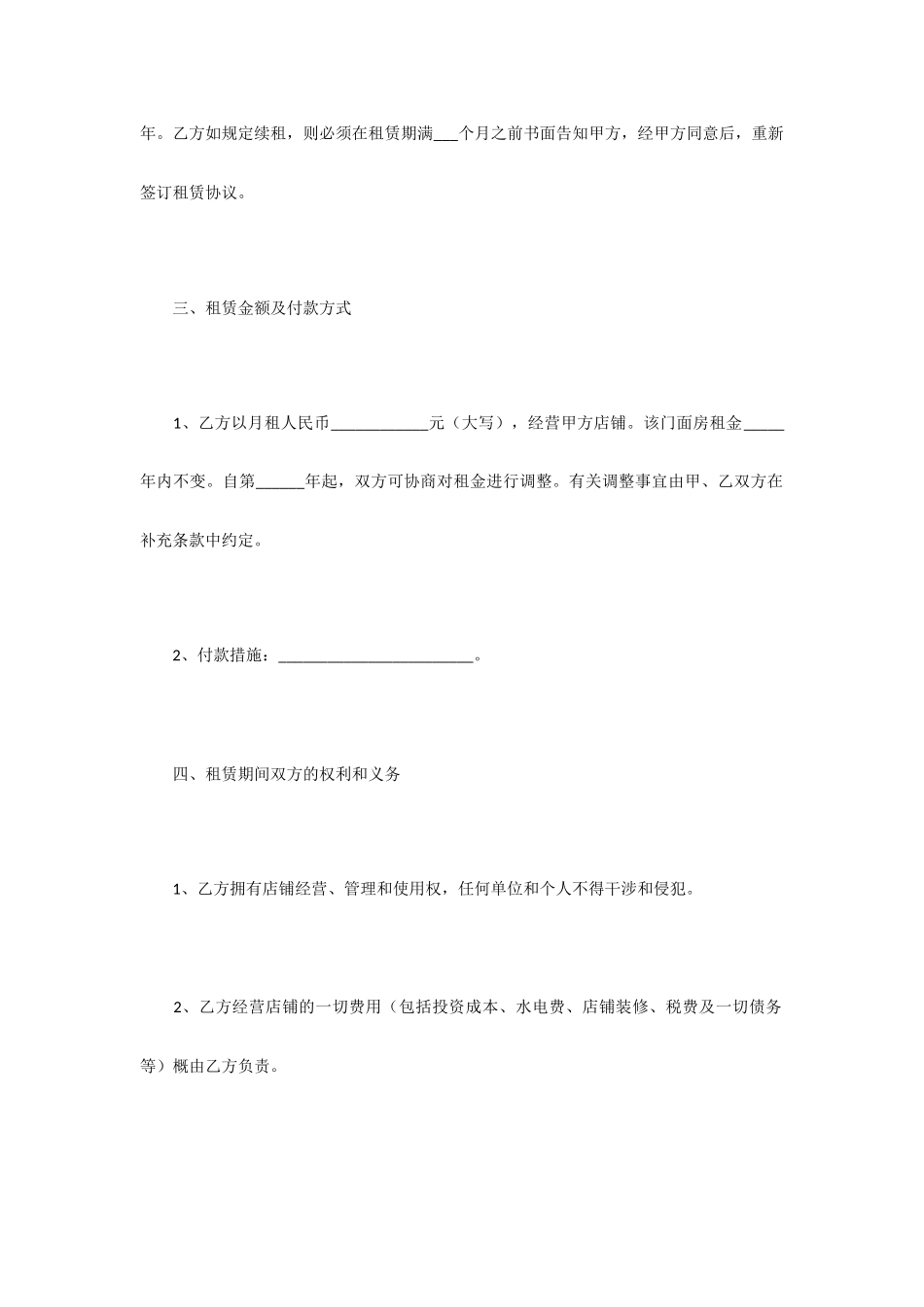 商铺店面租赁合同范本_第2页
