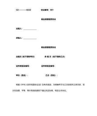 商铺店铺租赁合同承租方起草