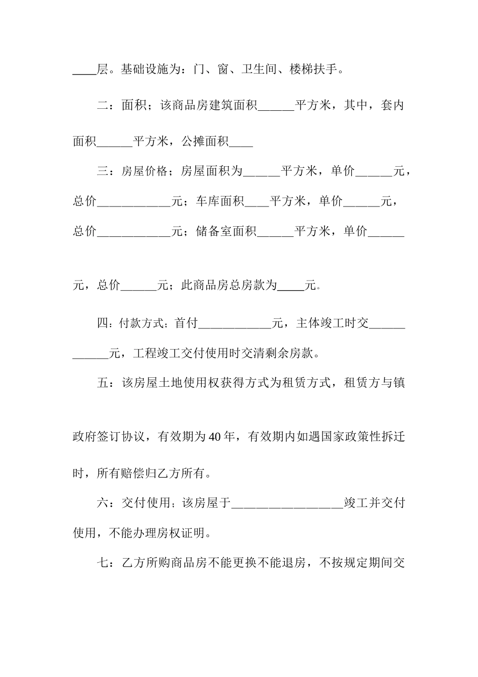 商铺房屋买卖合同_第2页