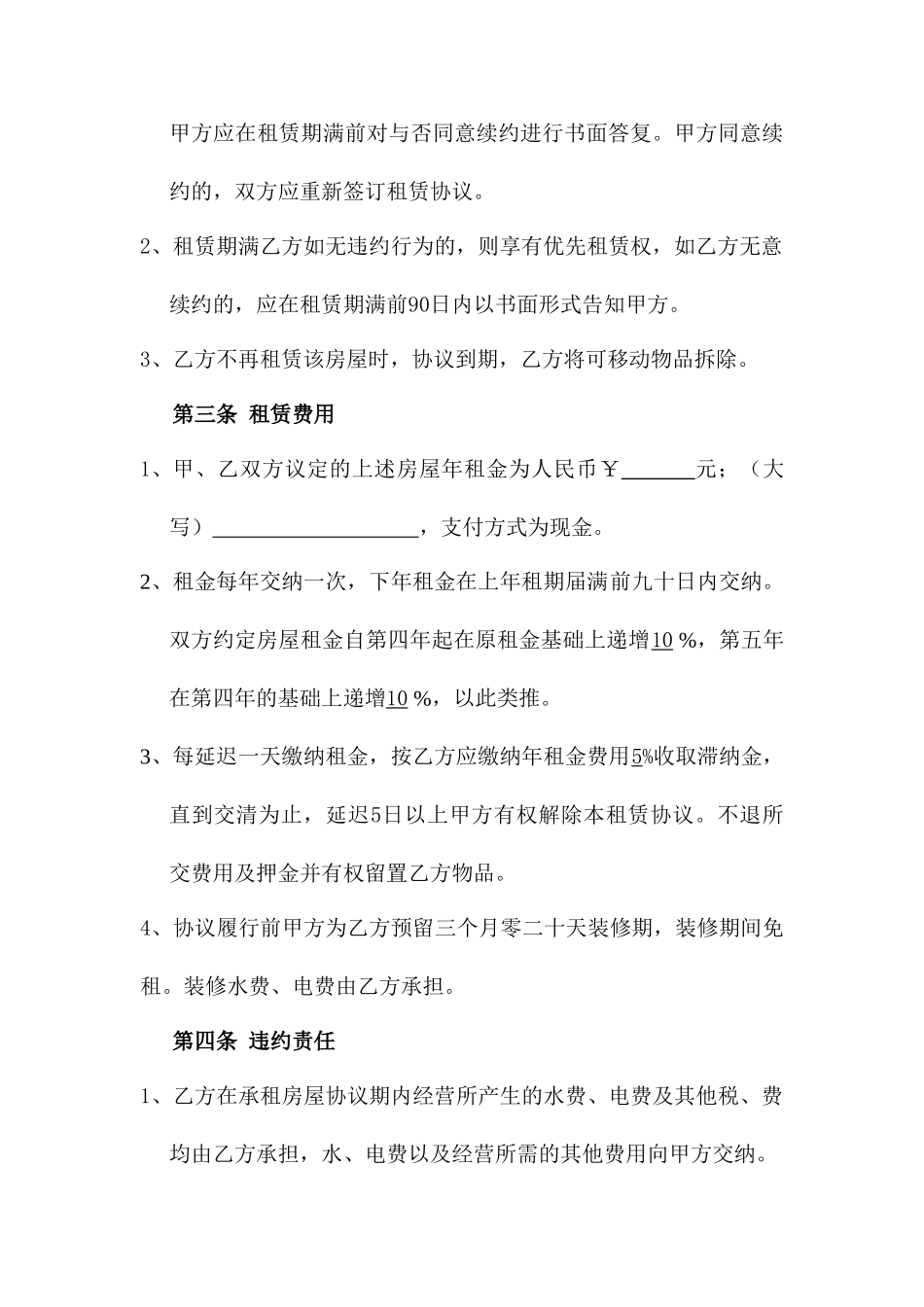 商铺房屋租赁合同_第2页