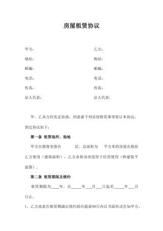 商铺房屋租赁合同