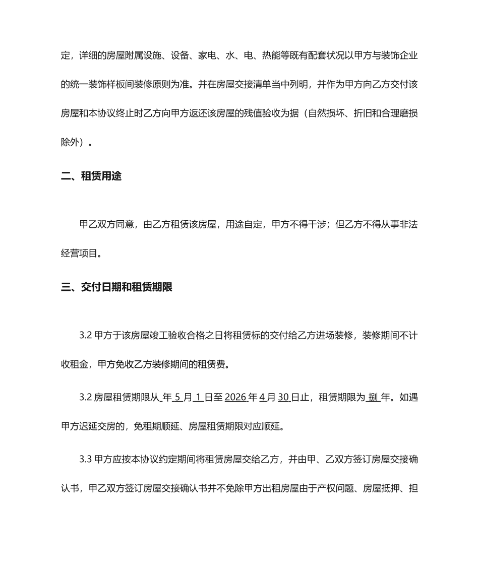 商铺房屋租赁合同模板_第2页