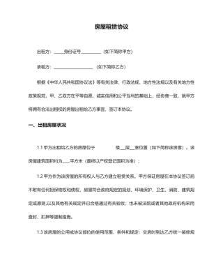 商铺房屋租赁合同模板