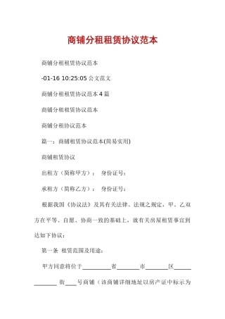 商铺分租租赁合同