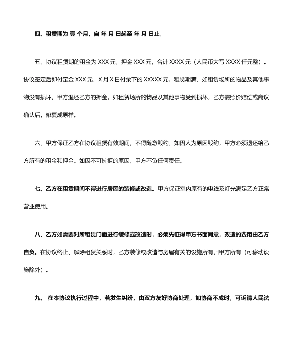 商铺临时租赁合同_第2页