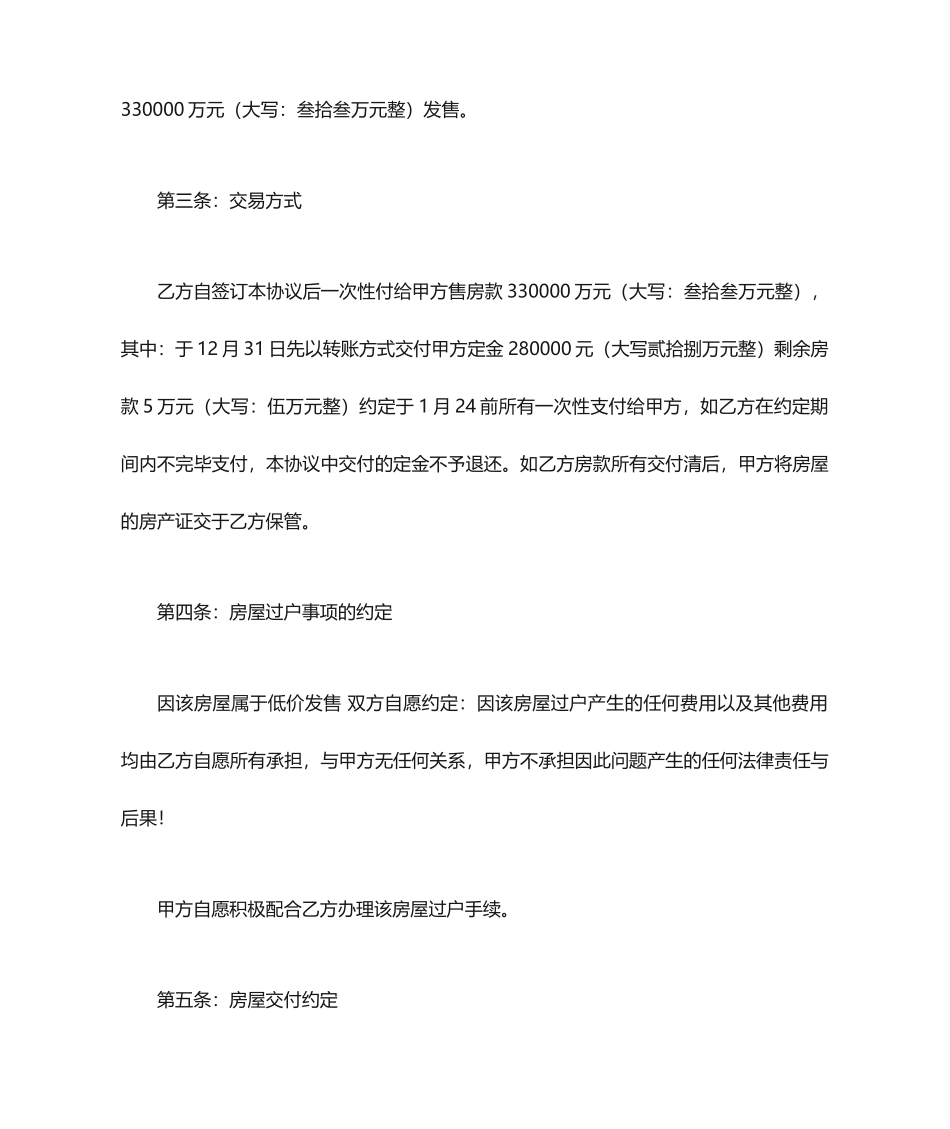 商铺买卖合同_第2页