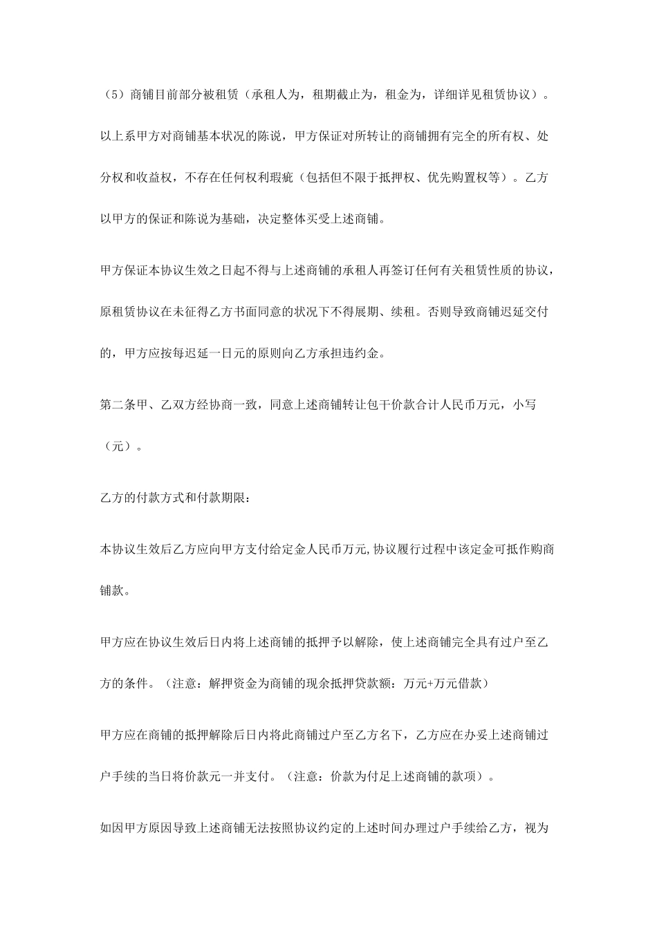 商铺买卖合同范本_第2页