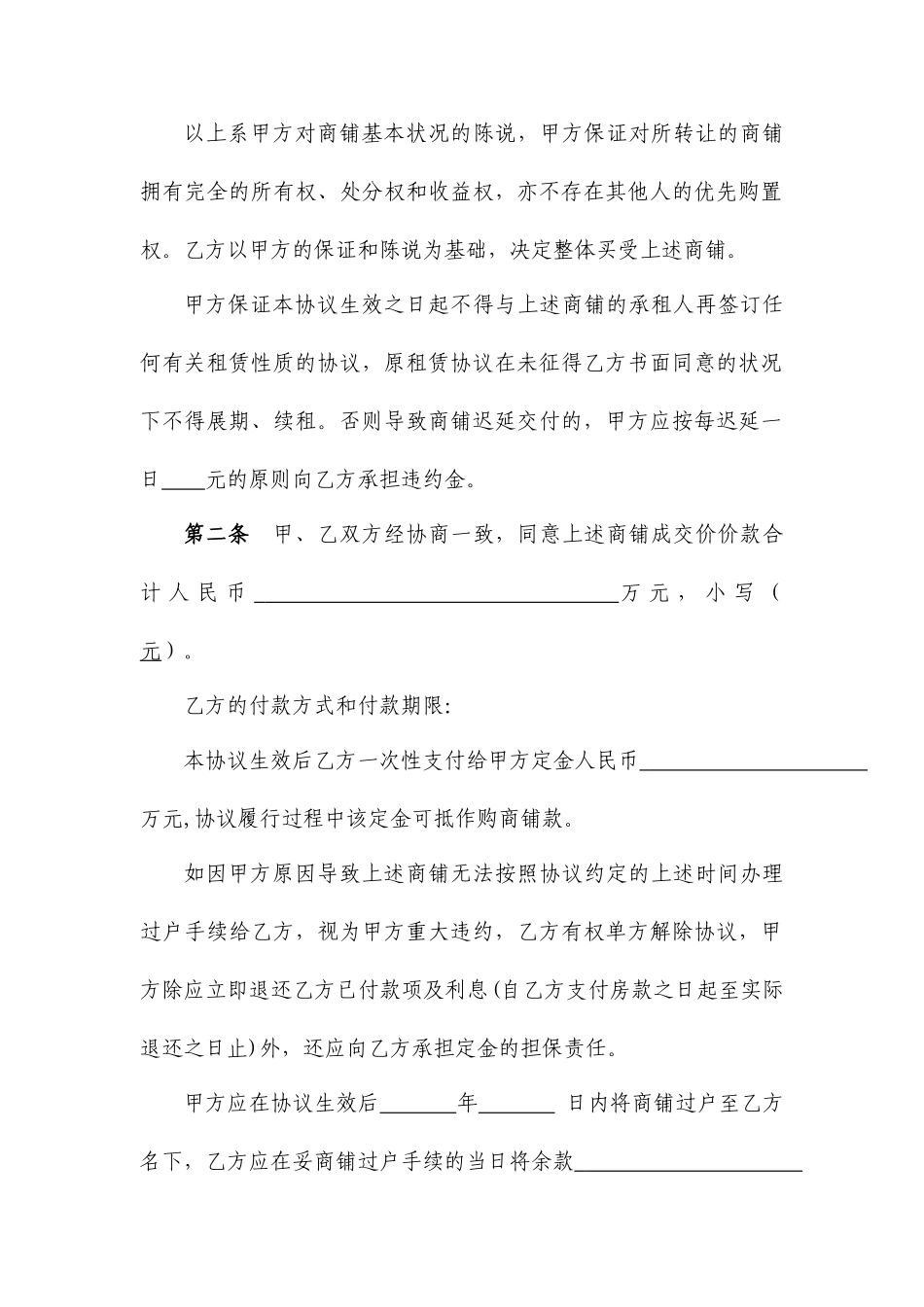 商铺买卖合同书_第2页