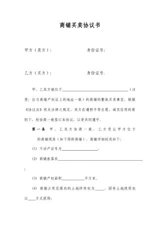 商铺买卖合同书