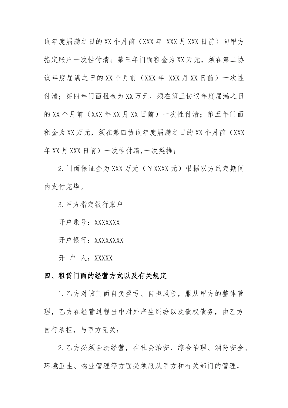 商铺门面租赁合同_第2页
