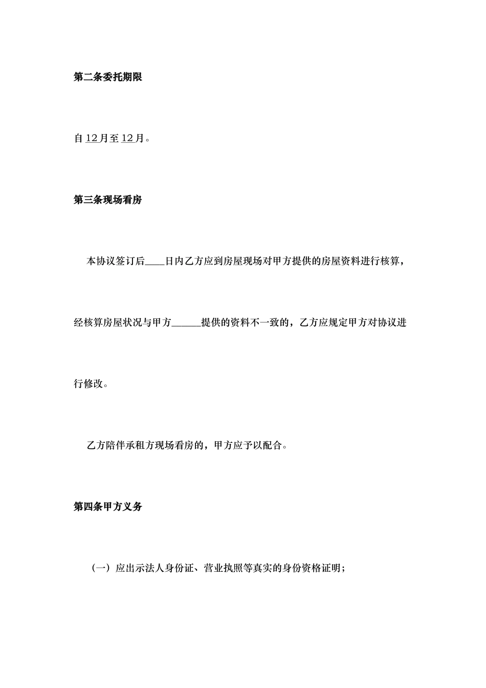 商铺委托租赁合同_第2页