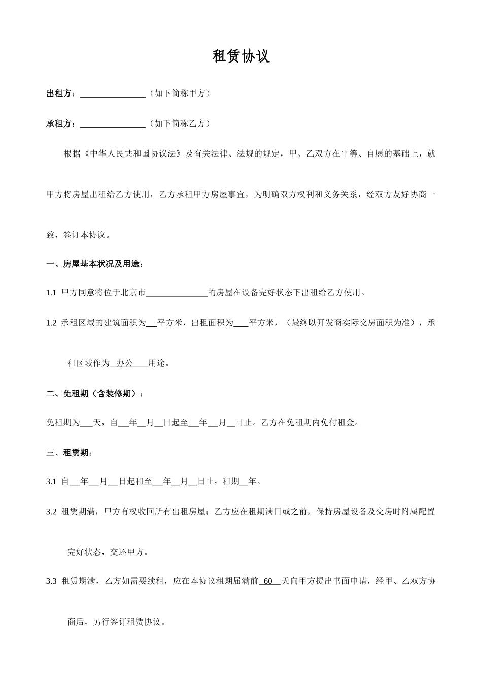 商铺写字楼租赁合同_第1页