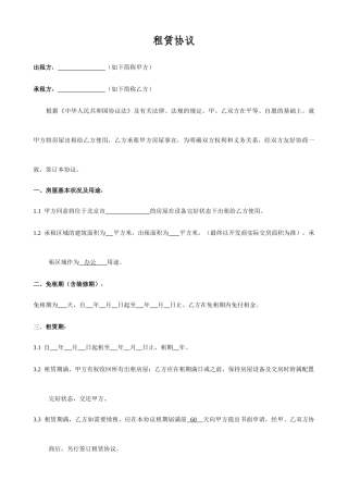 商铺写字楼租赁合同