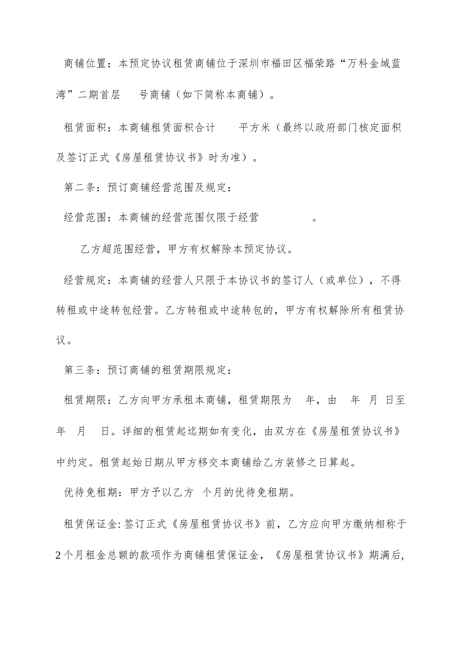 商铺预定租赁合同_第2页