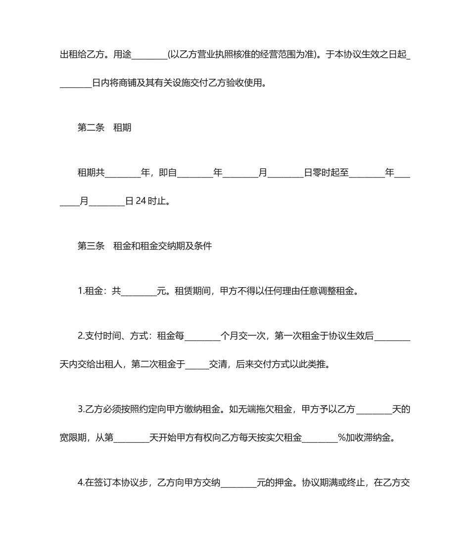 商铺长期租赁合同范本_第2页