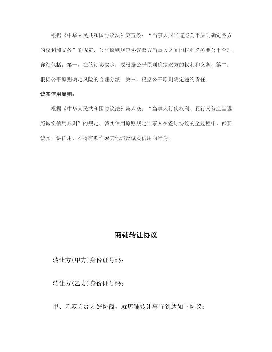 商铺转让合同范本_第2页
