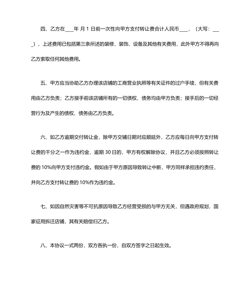商铺转让协议合同_第2页