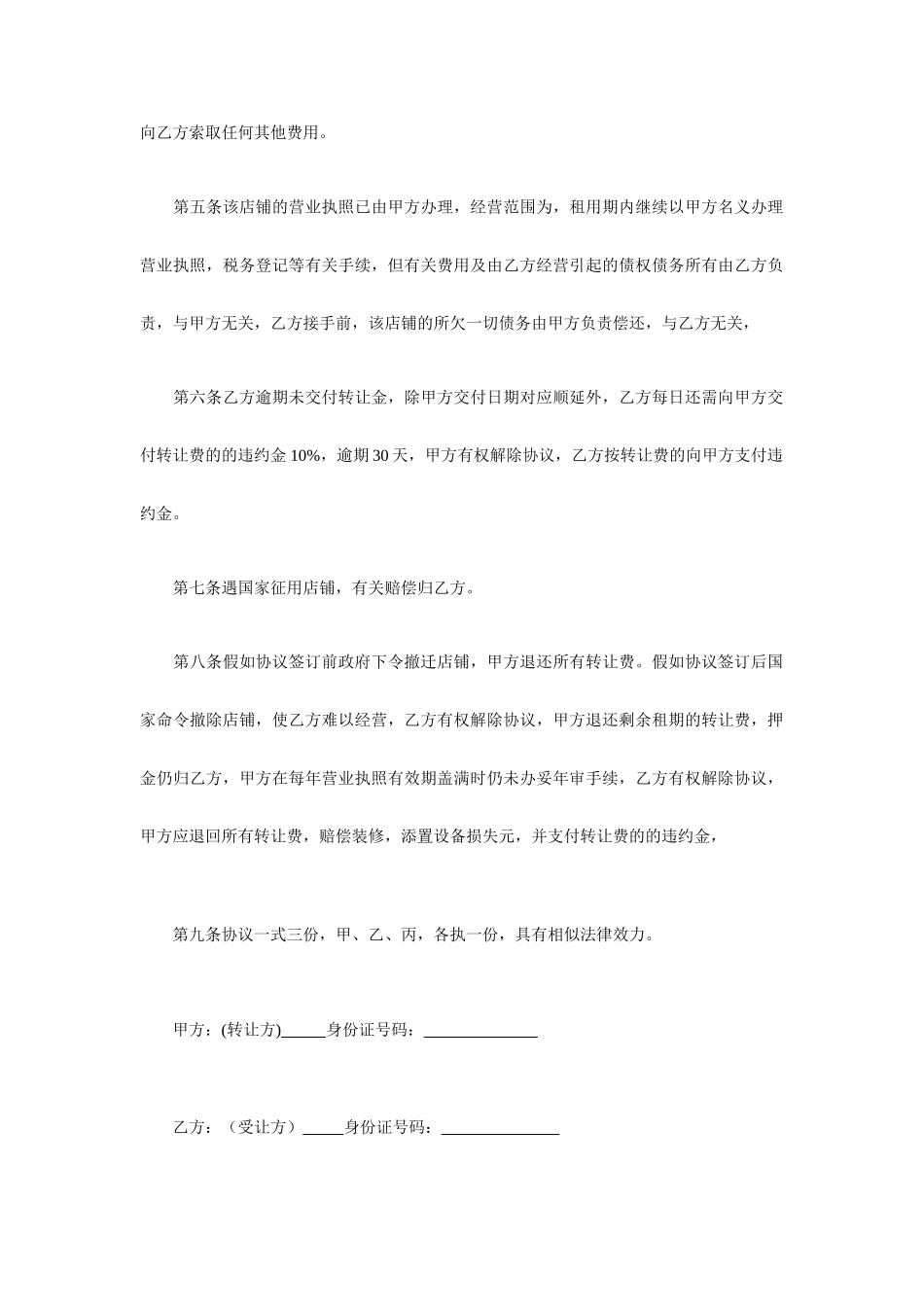 商铺转让租赁合同_第2页