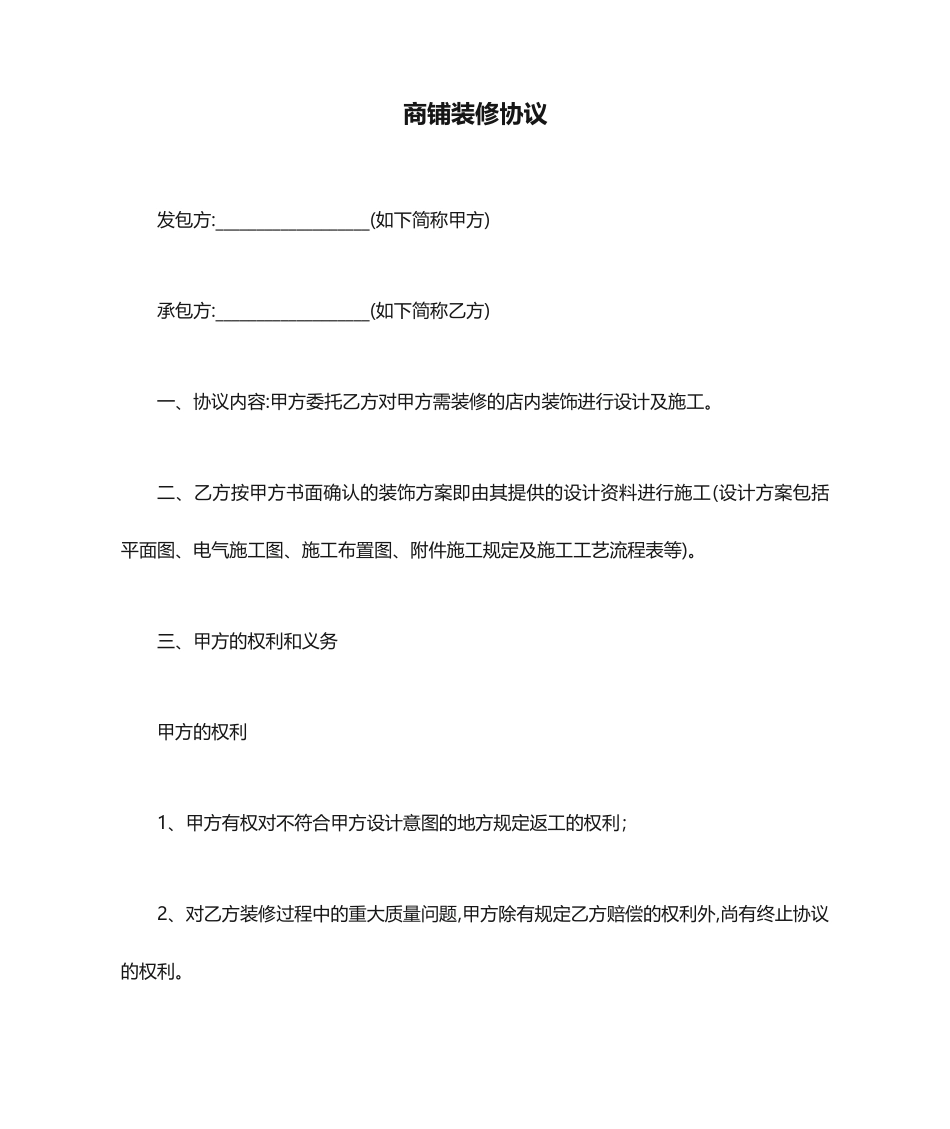 商铺装修合同_第1页