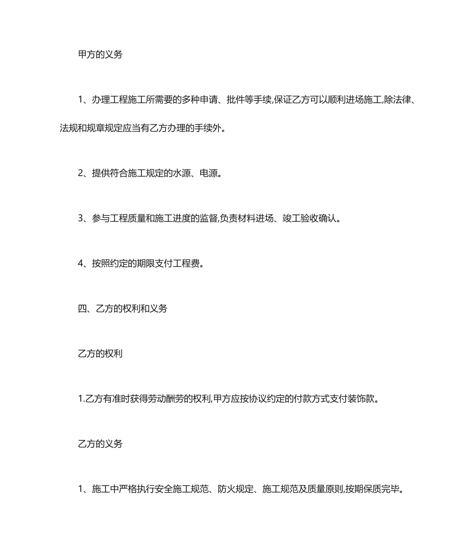 商铺装修合同_第2页