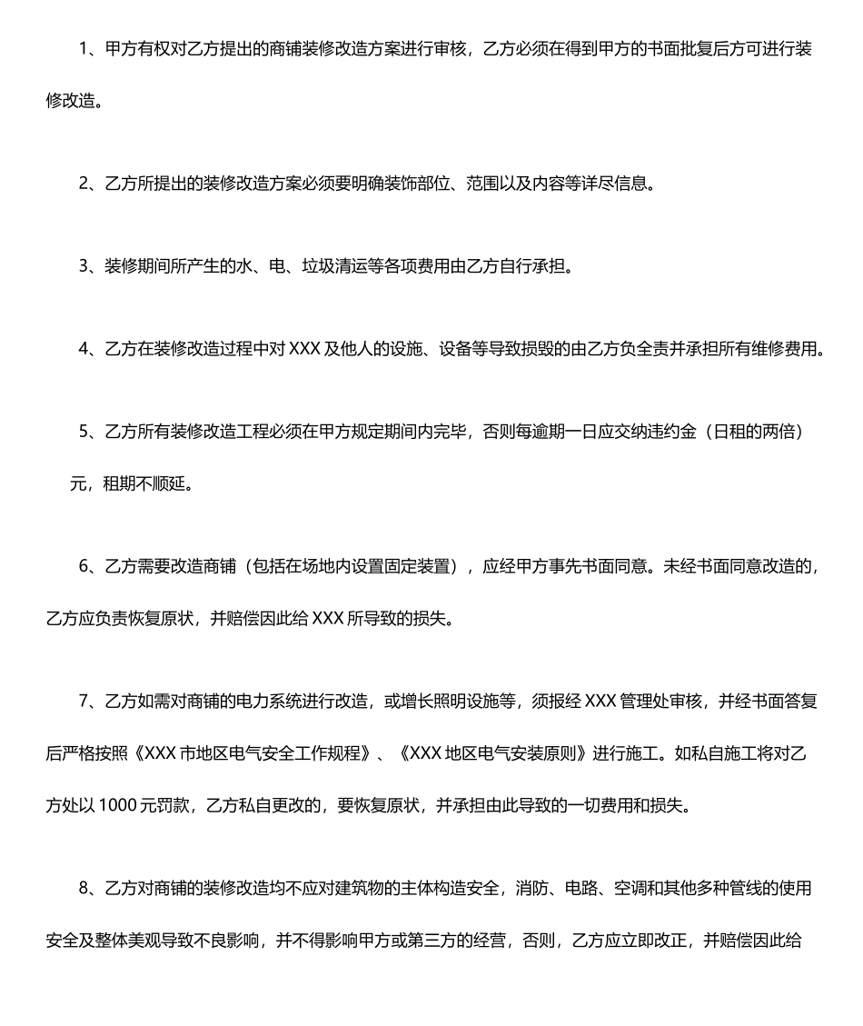 商铺装修合同范本_第2页