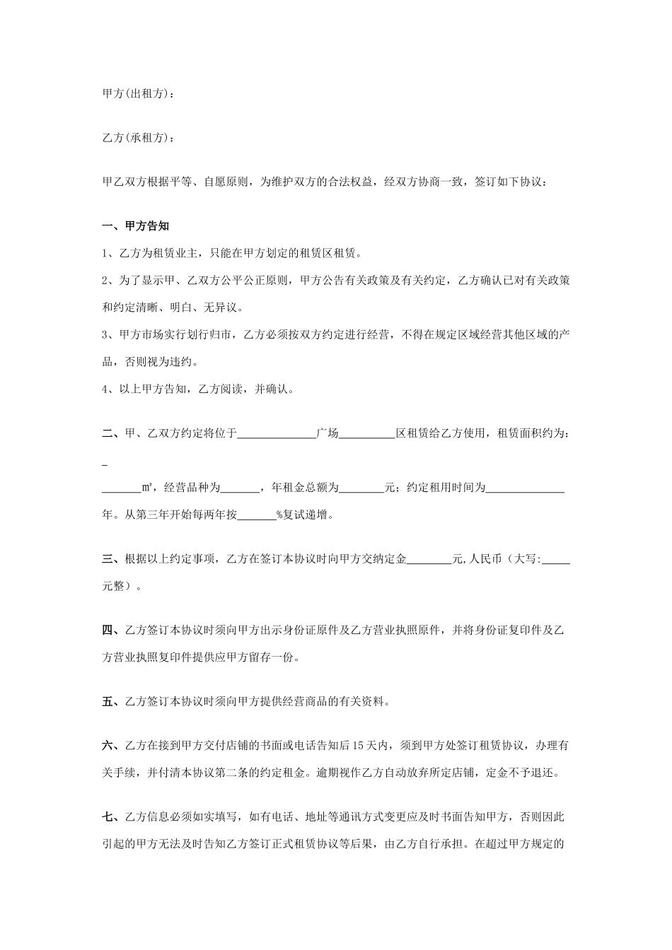 商铺租赁定金合同协议_第2页