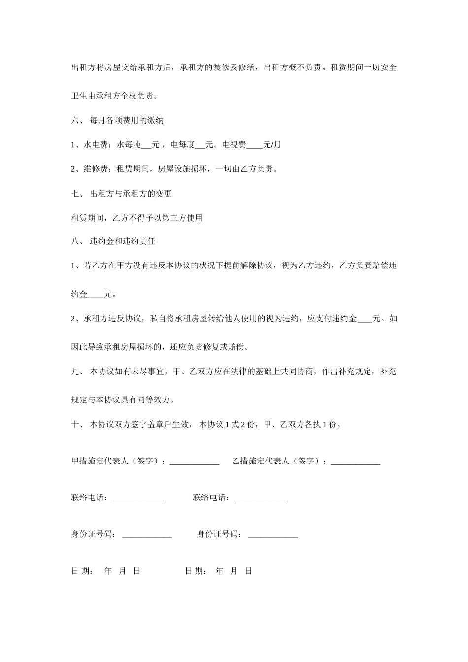 商铺租赁合同 (4)_第2页