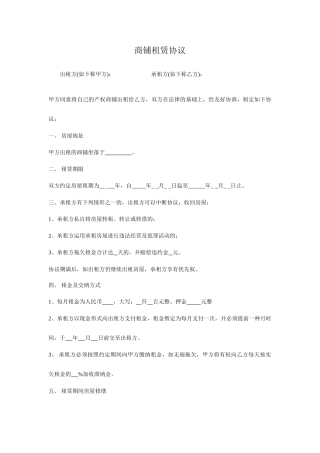 商铺租赁合同 (4)