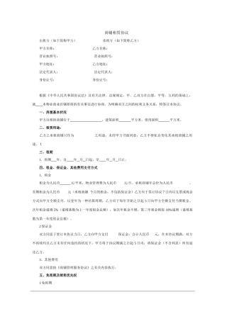 商铺租赁合同 (5)