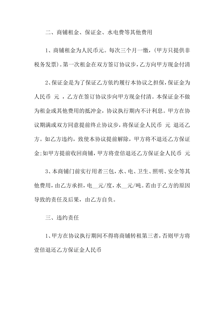 商铺租赁合同 (6)_第2页