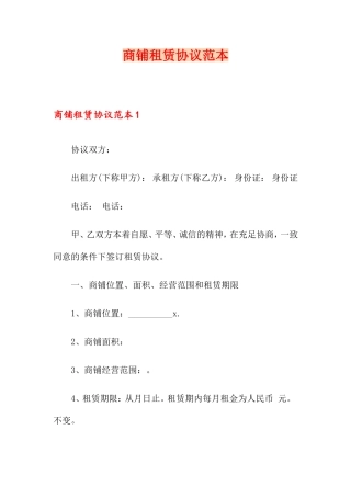 商铺租赁合同 (6)