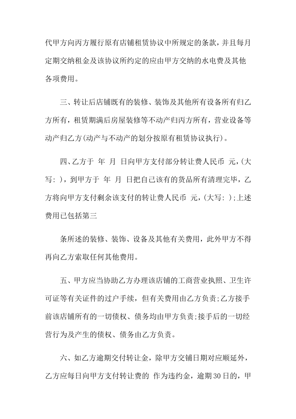 商铺租赁合同 (7)_第2页
