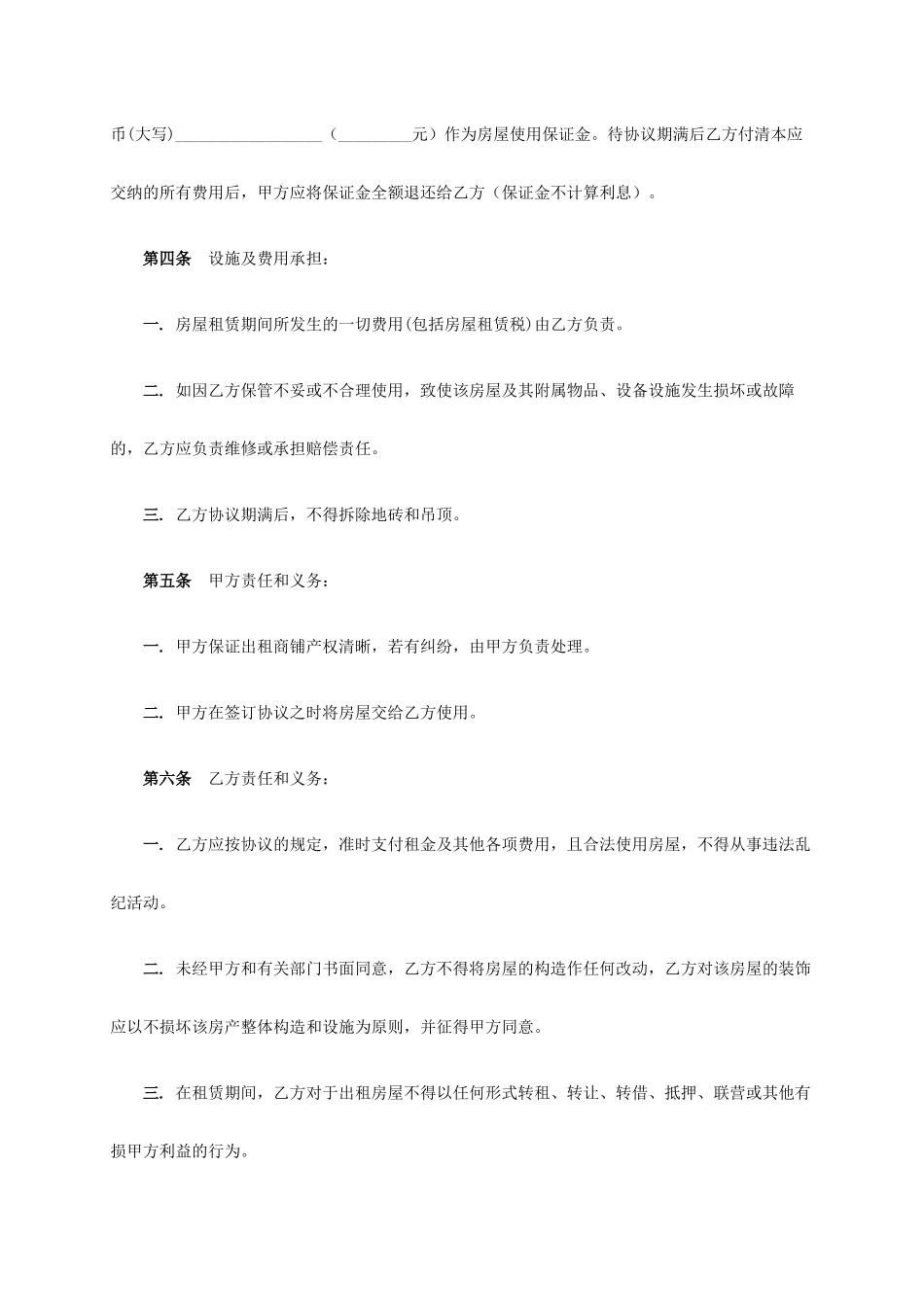 商铺租赁合同 _第2页