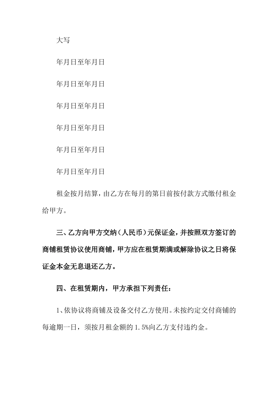 商铺租赁合同 15篇_第2页