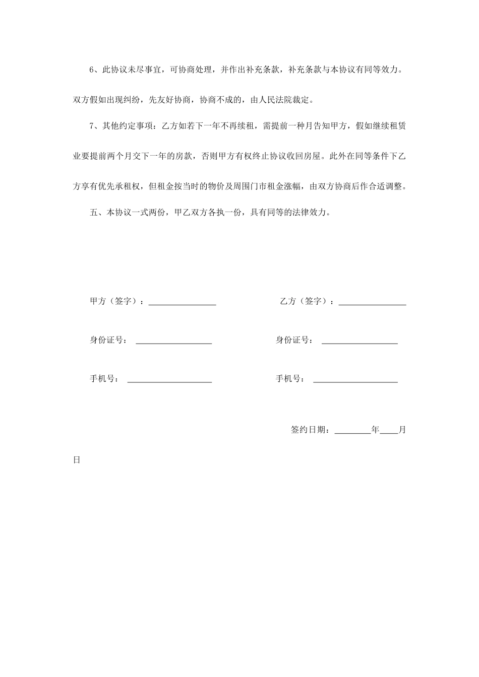 商铺租赁合同 标准版_第2页