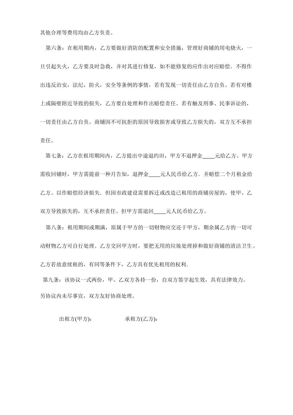 商铺租赁合同 通用范文_第2页