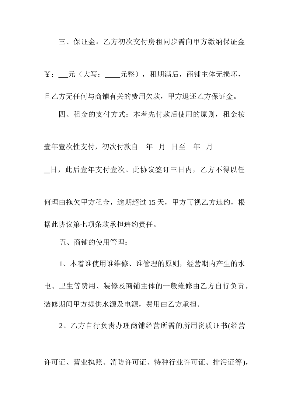 商铺租赁合同_第2页