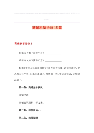 商铺租赁合同15篇