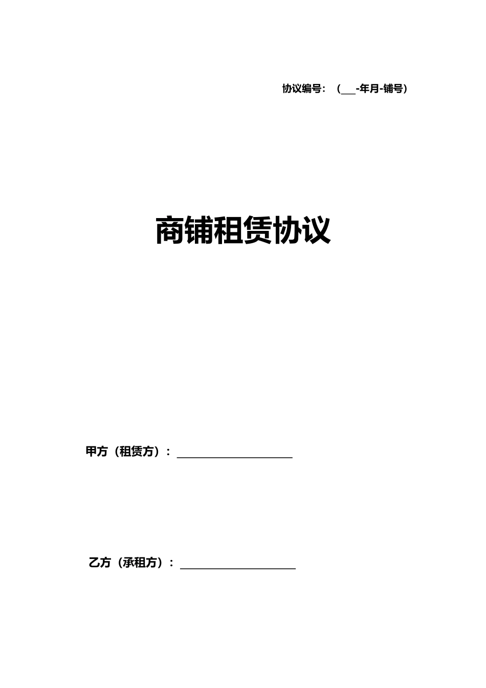 商铺租赁合同版范文_第1页