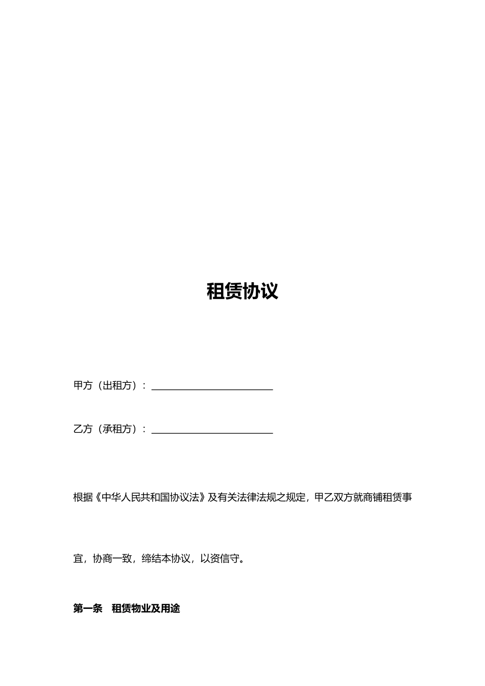 商铺租赁合同版范文_第2页