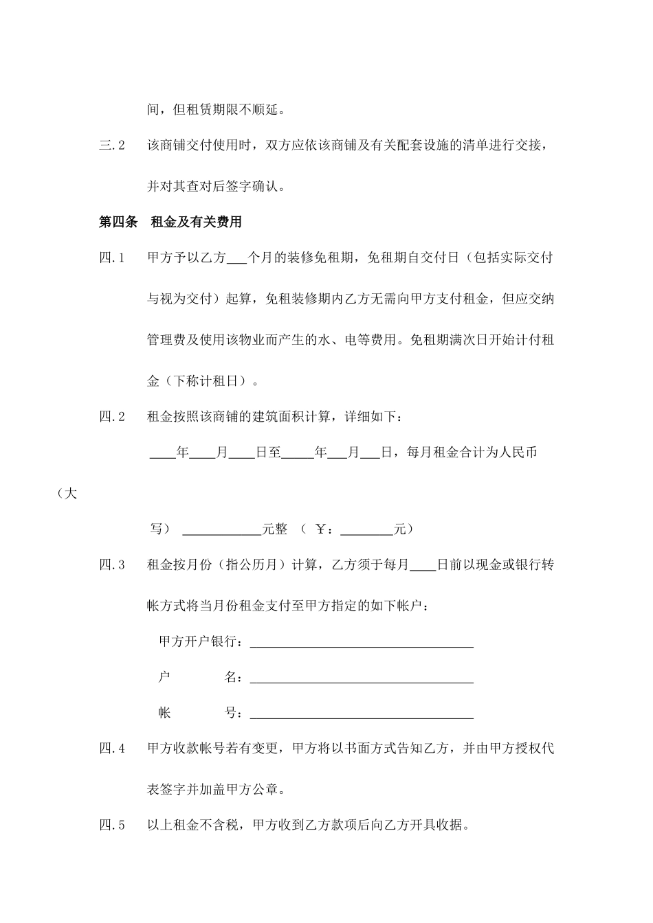 商铺租赁合同版样本_第2页